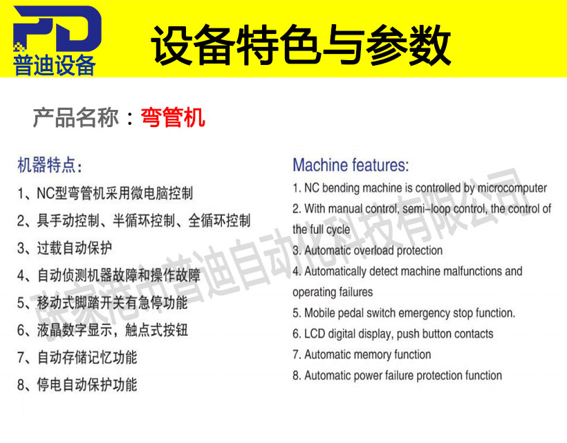 普迪彎管機130