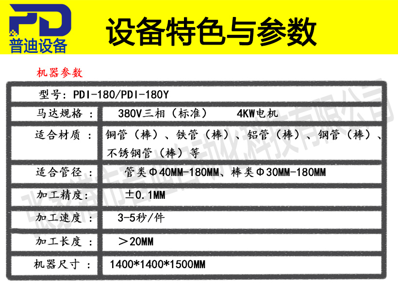 普迪單頭180倒角機