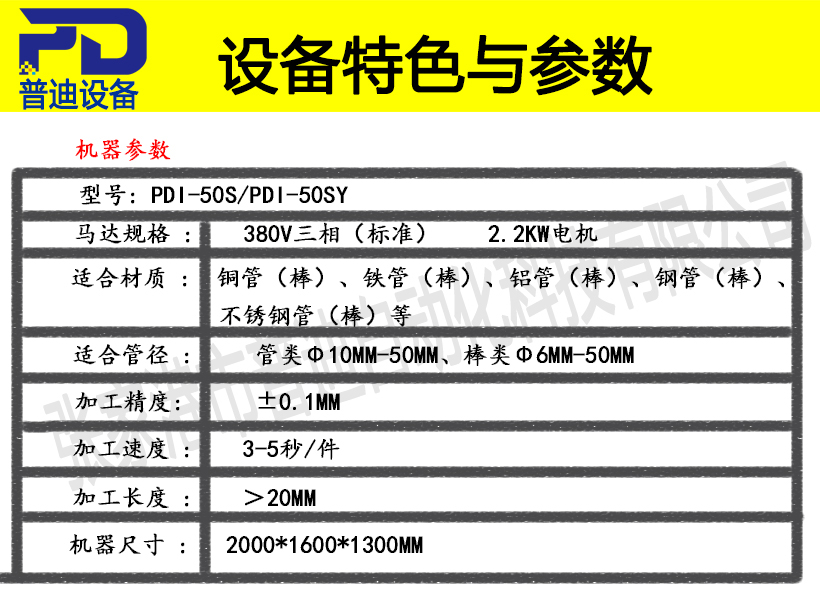 普迪雙頭50倒角機